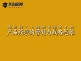 5 产品经理的营销与战略思维