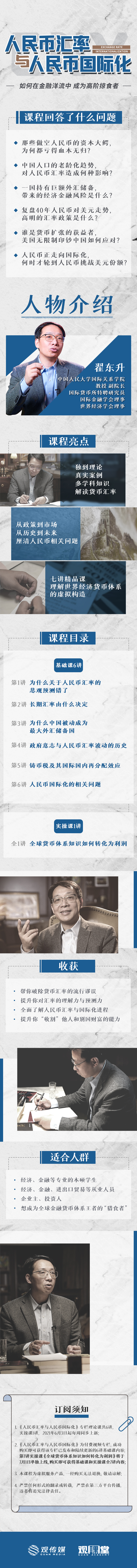 人民币汇率与人民币国际化——全球货币体系知识如何转化为利润？