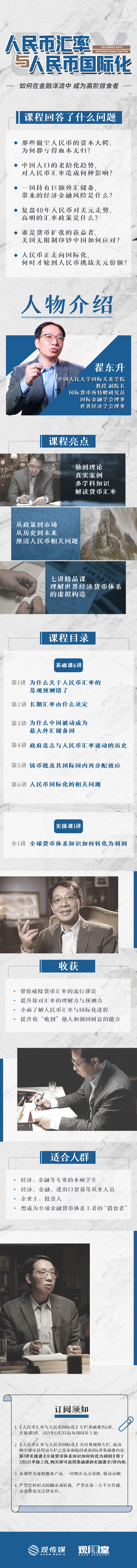人民币汇率与人民币国际化——中国玩家如何成为金融掠食者？