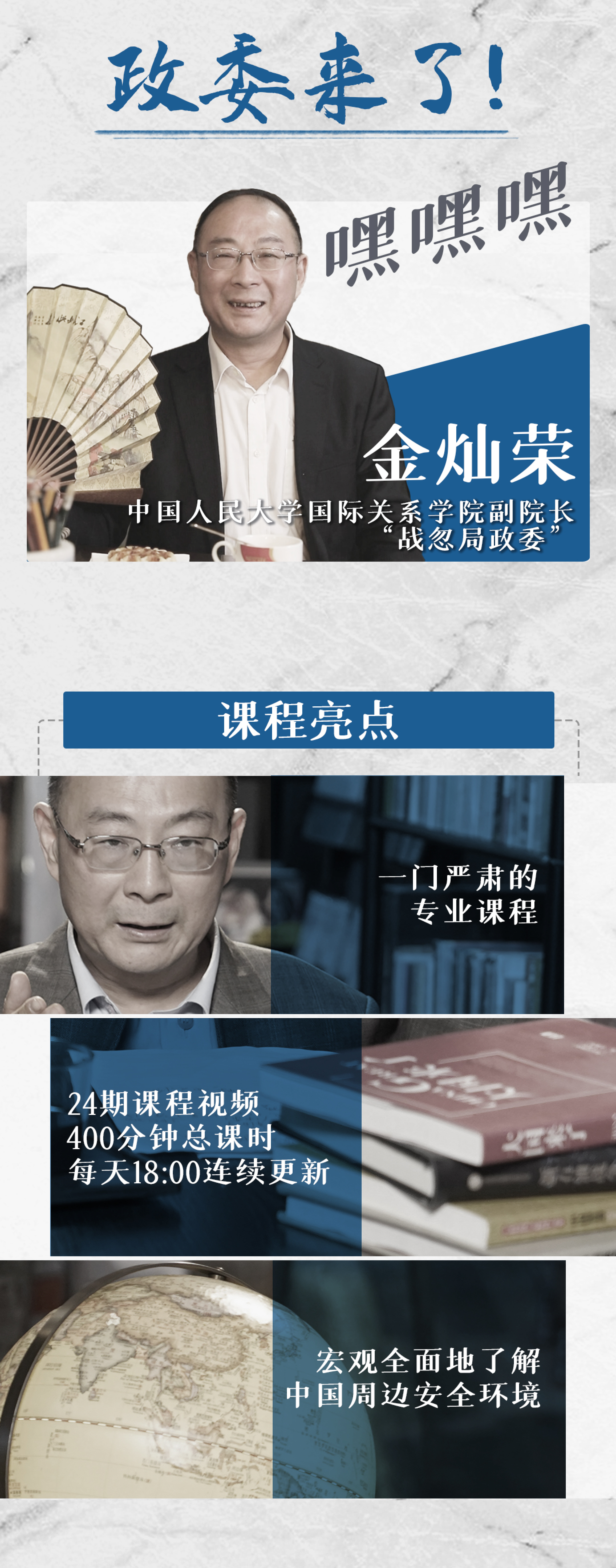 中国周边安全环境十讲（24课次）