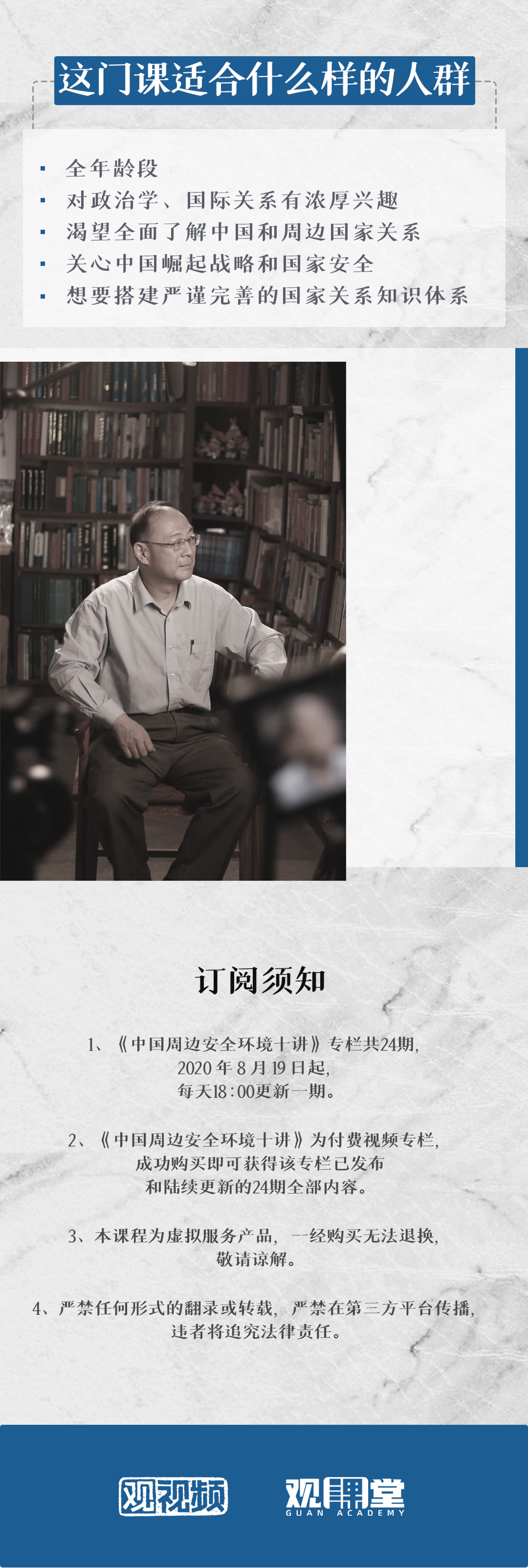 中国周边安全环境十讲（24课次）