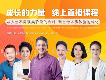 第六讲：从“你值得”到“你即是”（主讲：彦西）