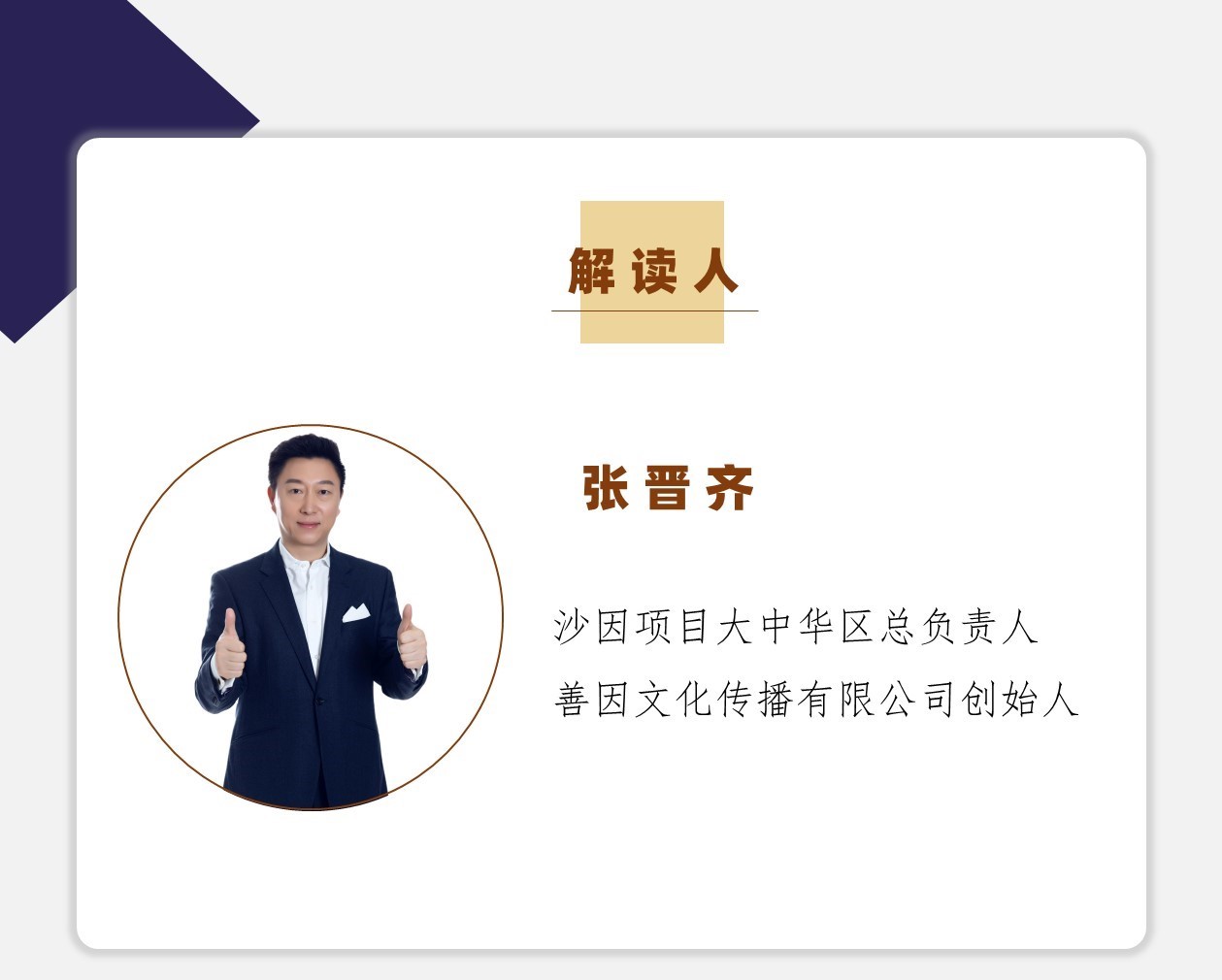 《你值得过更好的生活》晋齐践行解读