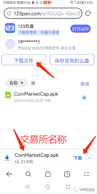 教程：下载CoinMarketCap交易所+查阅流程