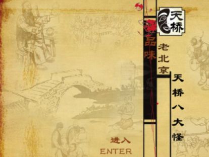 第三讲   天桥与老北京