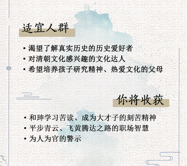 以古鉴今大师课：不被戏说的和珅