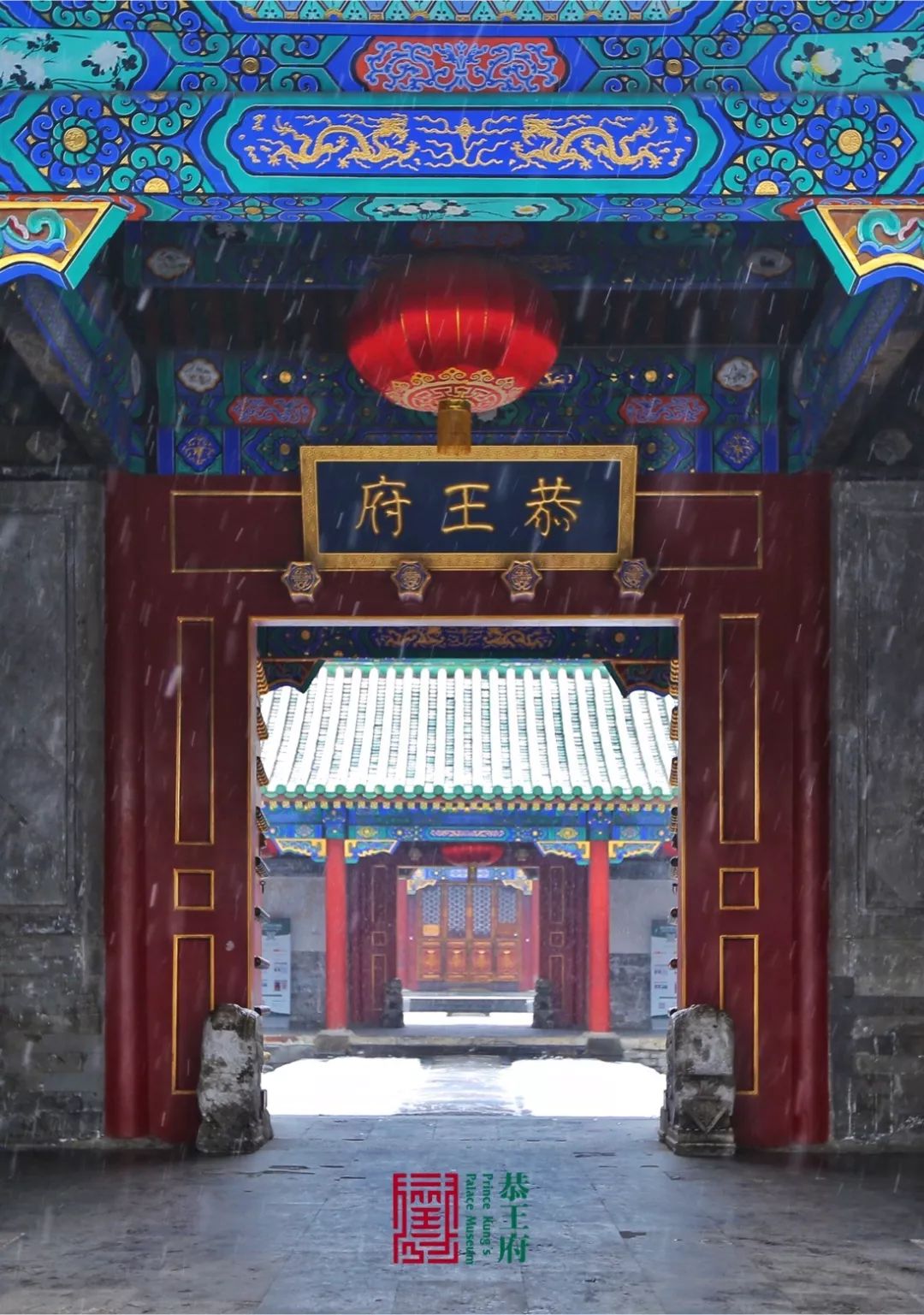 以古鉴今大师课：不被戏说的和珅