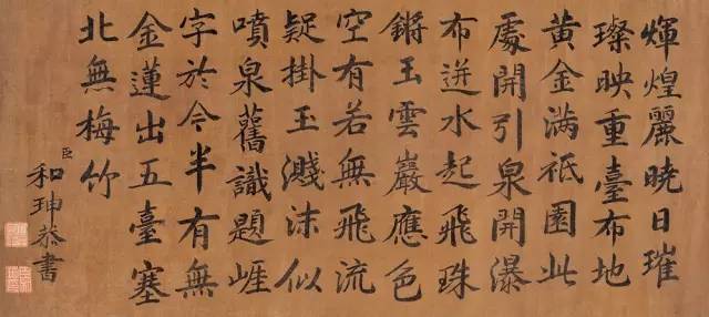 以古鉴今大师课：不被戏说的和珅