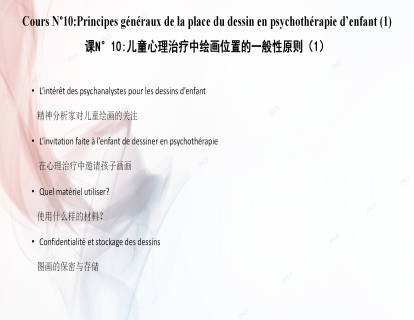 课N°10:儿童心理治疗中绘画位置的一般性原则