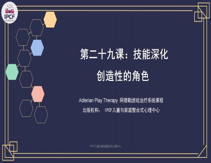 第二十九课：技能深化—创意角色