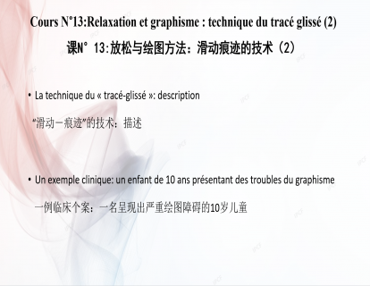 课N°13:放松与绘图方法：滑动痕迹的技术