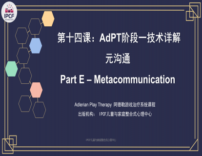 第十四课：AdPT阶段一技术详解：元沟通