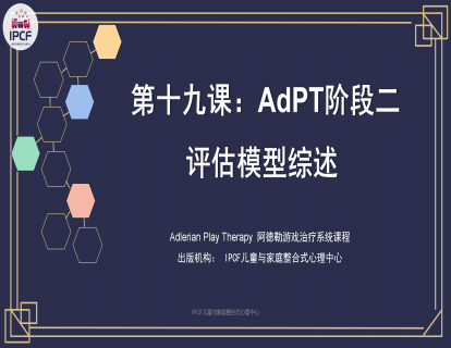 第十九课：AdPT阶段二：评估模型综述