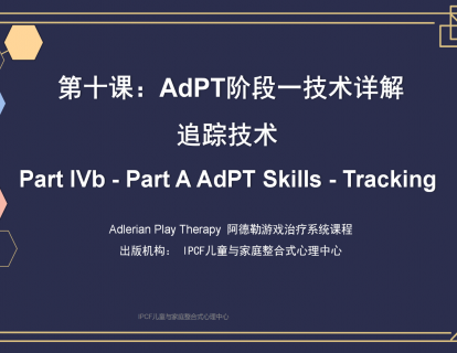 第十课：AdPT阶段一技术详解：追踪技术
