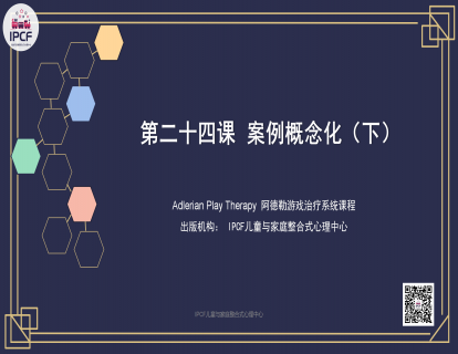 第二十四课：案例概念化（下）