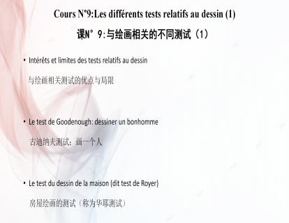 课N°9:与绘画相关的不同测试