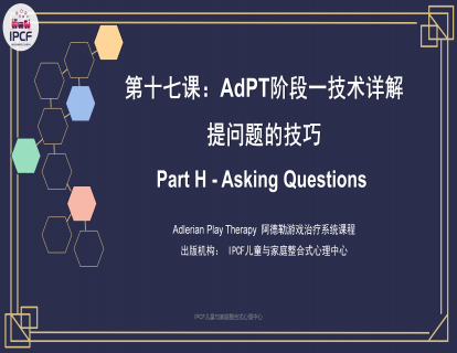 第十七课：AdPT阶段一技术详解：提问题的技巧