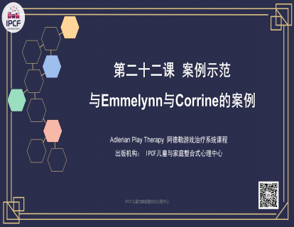 第二十二课：案例示范：与Emmelynn与Corrine的案例