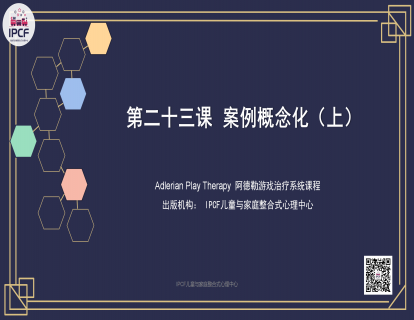 第二十三课：案例概念化（上）