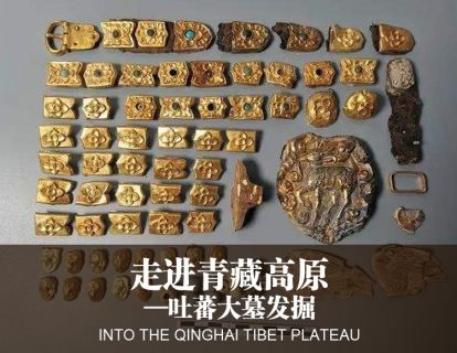 【文化考古】23.5解读吐蕃大墓出土器物