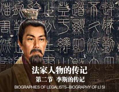 【史记】5-2-1位极人臣
