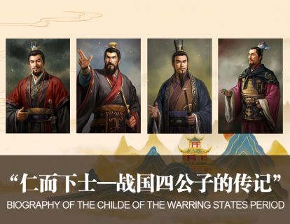 【史记】3-1战国士阶层的兴盛
