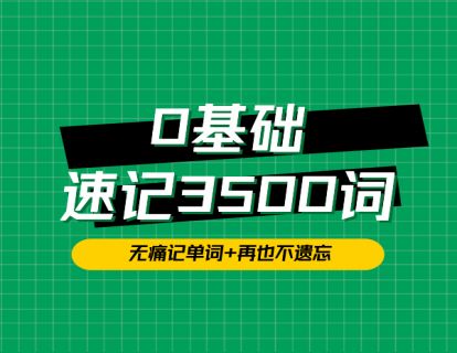 高频300词L1-1导读课