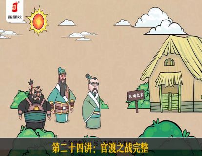 24.刘备三顾茅庐
