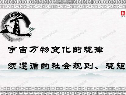 跆拳道德育八讲&第六讲（道）