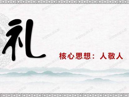 跆拳道德育八讲&第三讲（礼）