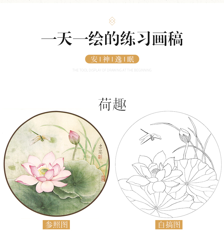 49度艺心逸意工笔画安眠绘画修习课