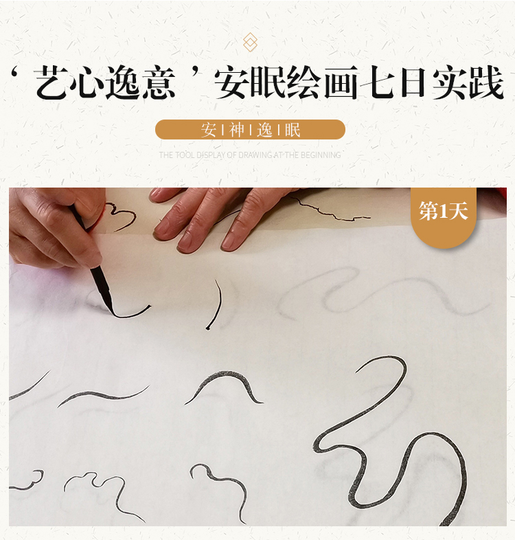 49度艺心逸意工笔画安眠绘画修习课