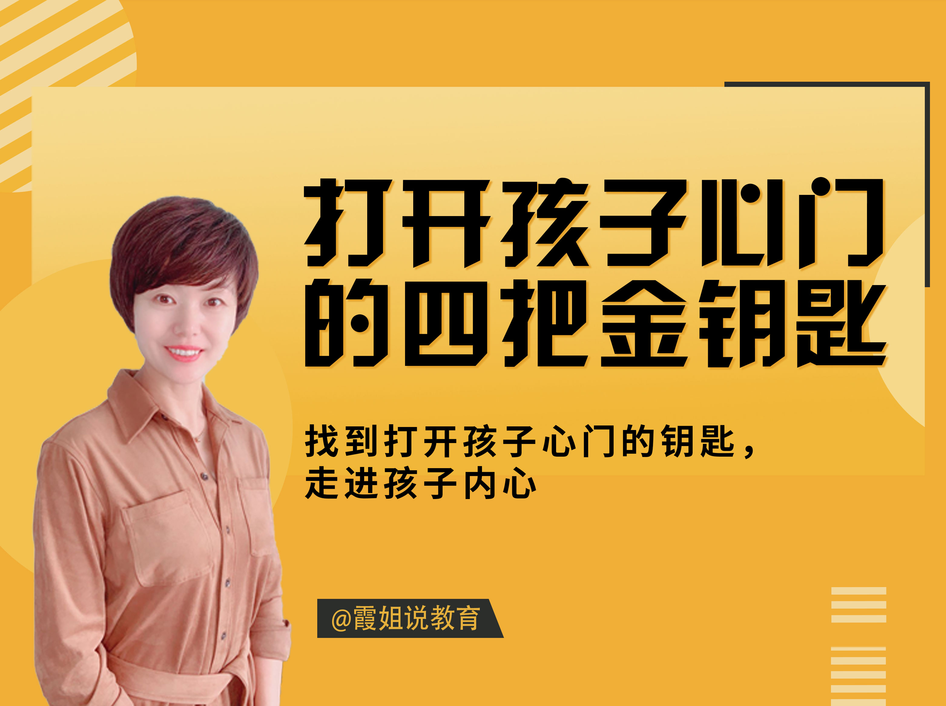 打开孩子心门的四把金钥匙