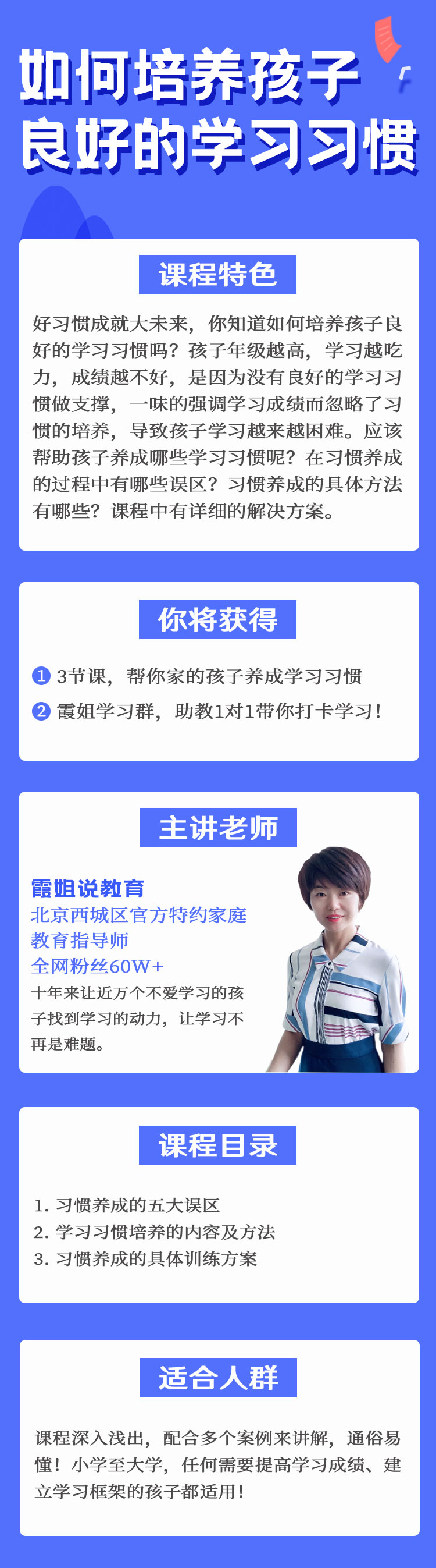 如何培养孩子良好的学习习惯