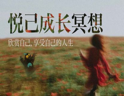 基础练习-5分钟静心专注练习