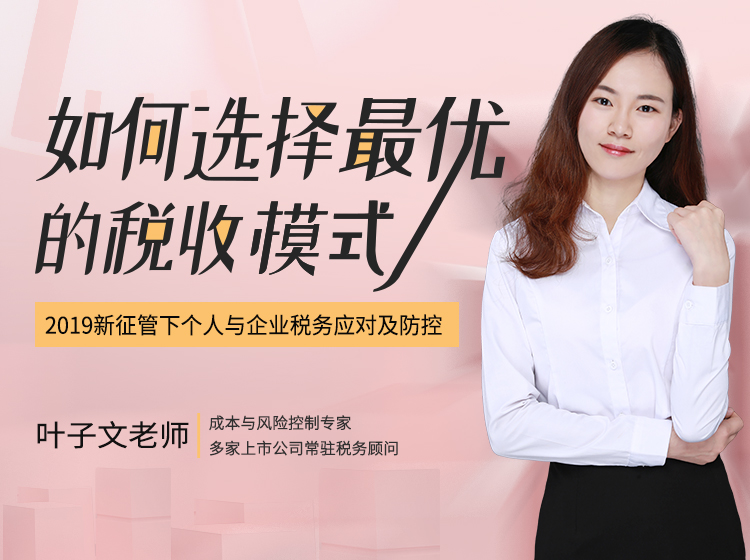 新征管下如何选择最优的税收模式？