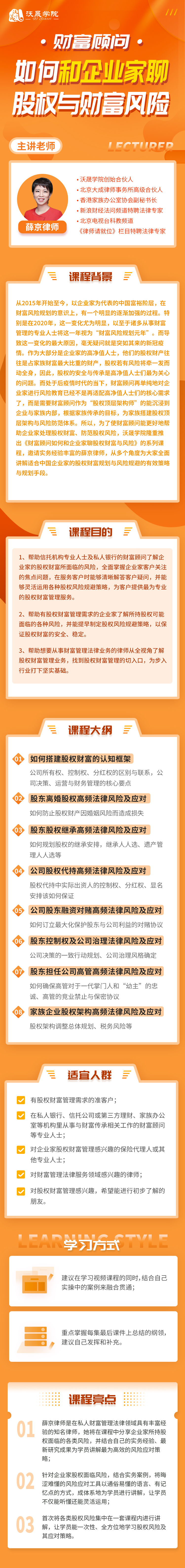 财富顾问如何和企业家聊股权与财富风险