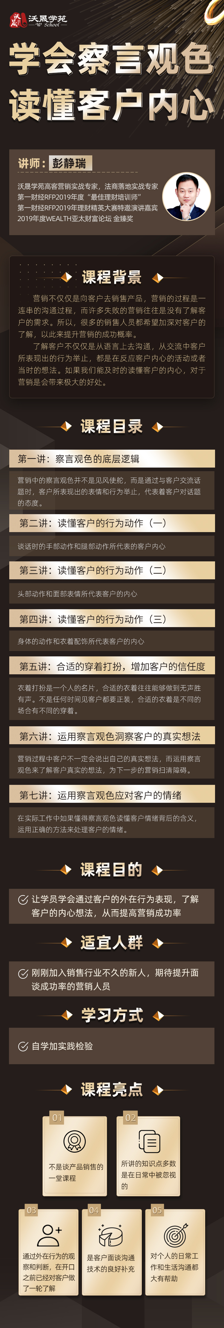 学会察言观色-读懂客户内心
