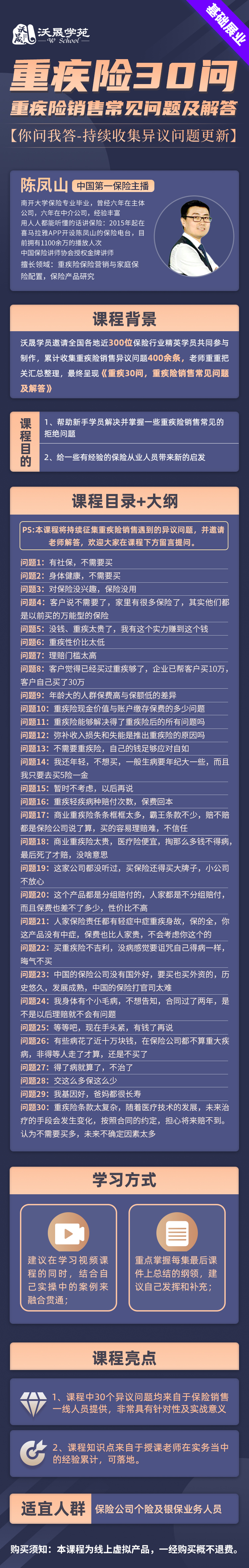 重疾险30问-重疾险销售常见问题及解答