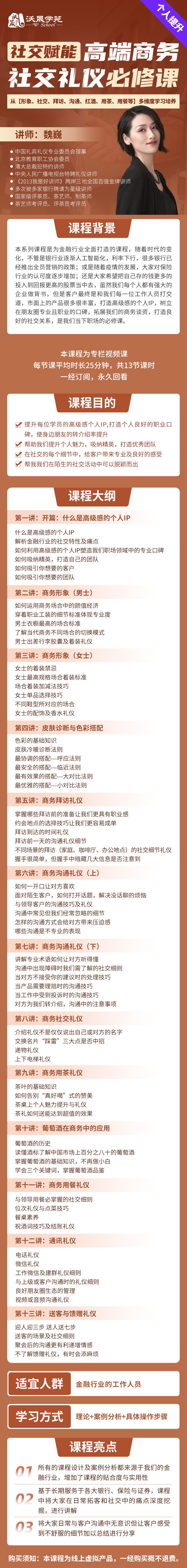 社交赋能-高端商务社交礼仪必修课