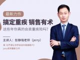导读：这些年你真的会卖重疾险？