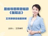 第五集：特殊情形下的“分手” ——保险合同解除权