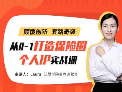 第三讲 拆解榜样：帮你找到头部IP，模仿TA、超越TA