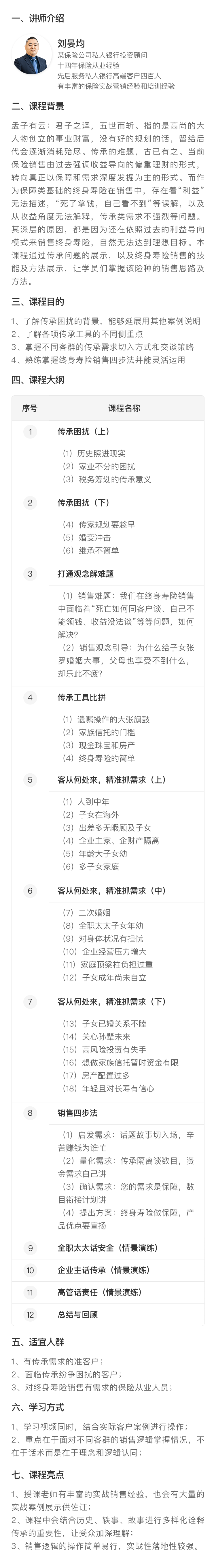 终身寿险销售全解读