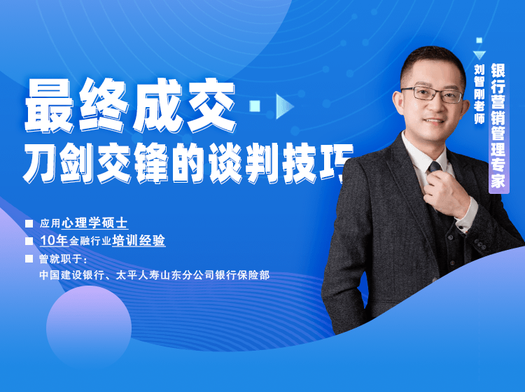最终成交-刀锋谈判技巧