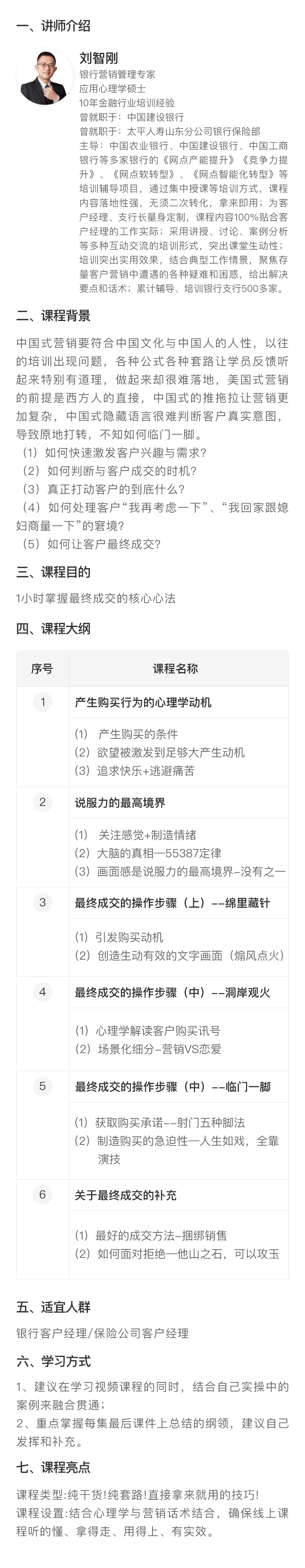 最终成交-刀锋谈判技巧
