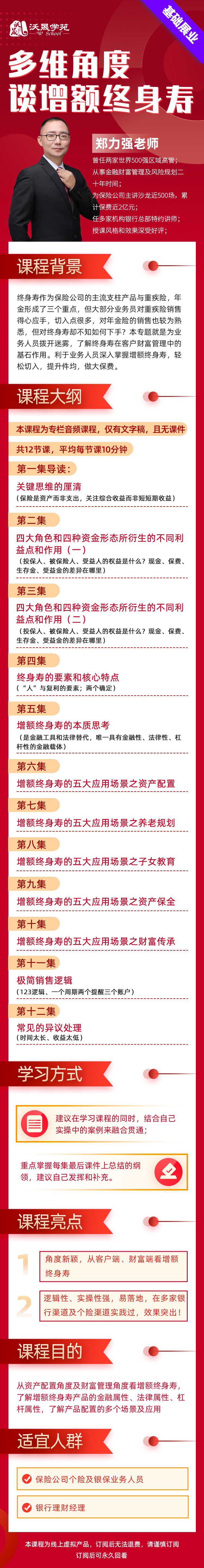 多维角度谈增额终身寿