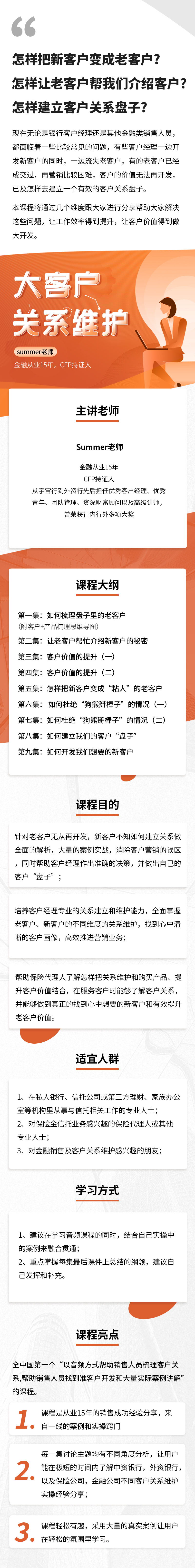 大客户关系维护与经营