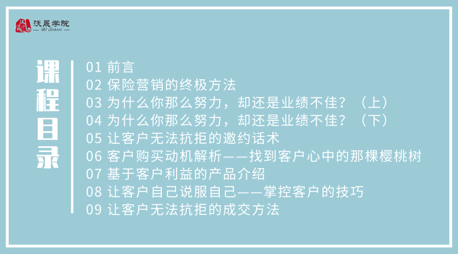 大单成交术——保险人的营销必杀技