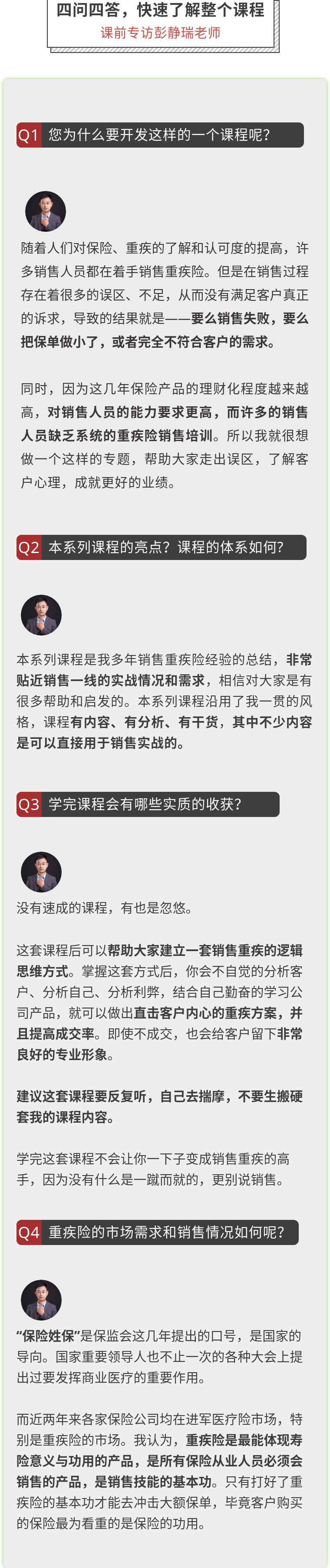 搞定重疾,销售有术—— 这些年你真的会卖重疾险吗?